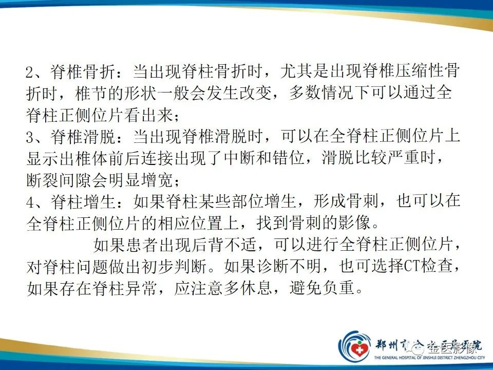 影像PPT - 【PPT】全脊柱拍片技术与临床意义-16