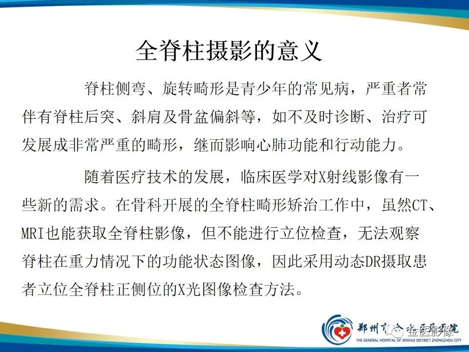 影像PPT - 【PPT】全脊柱拍片技术与临床意义-17