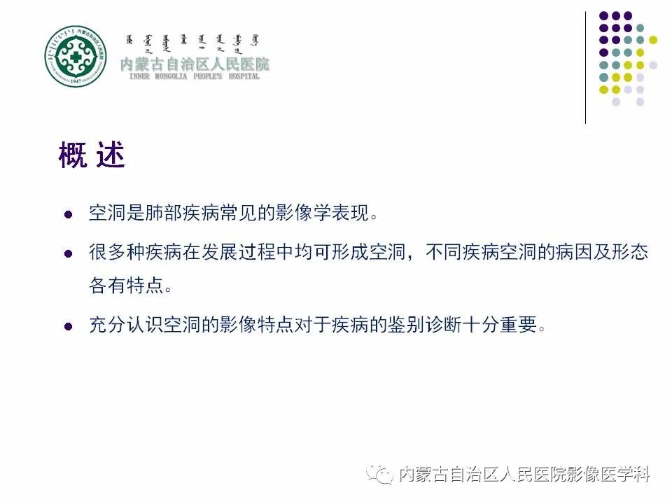 影像PPT - 【PPT】肺空洞性病变鉴别诊断-2