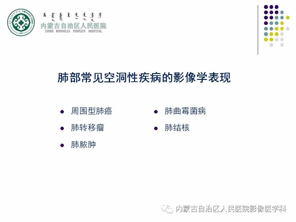 影像PPT - 【PPT】肺空洞性病变鉴别诊断-6