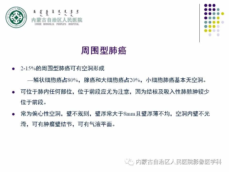 影像PPT - 【PPT】肺空洞性病变鉴别诊断-7