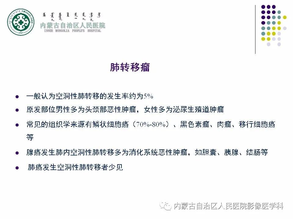 影像PPT - 【PPT】肺空洞性病变鉴别诊断-15