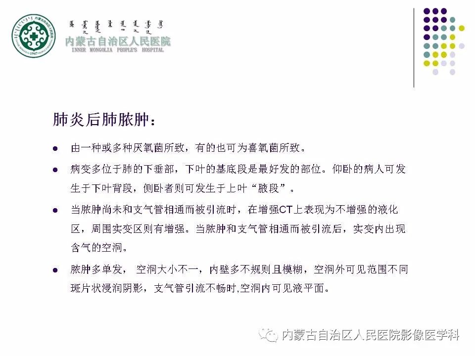 影像PPT - 【PPT】肺空洞性病变鉴别诊断-29