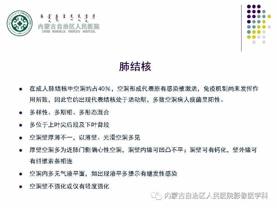 影像PPT - 【PPT】肺空洞性病变鉴别诊断-41