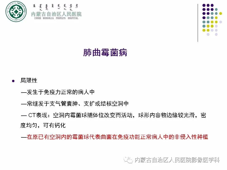 影像PPT - 【PPT】肺空洞性病变鉴别诊断-50