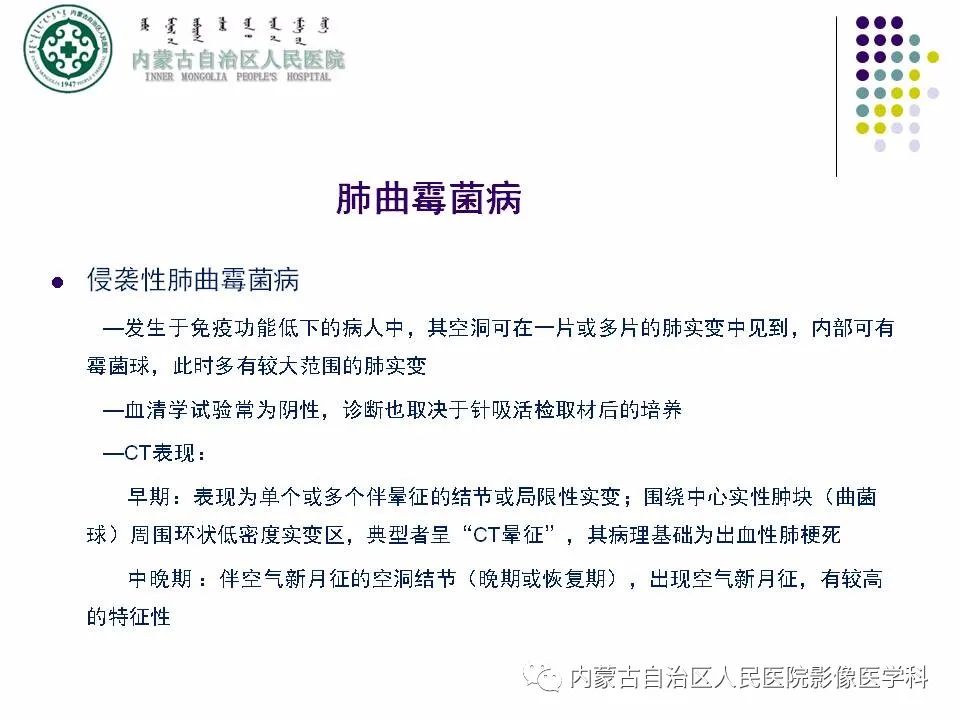 影像PPT - 【PPT】肺空洞性病变鉴别诊断-51