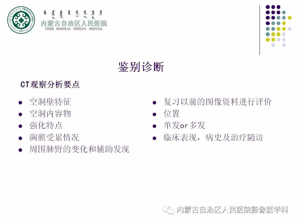 影像PPT - 【PPT】肺空洞性病变鉴别诊断-69