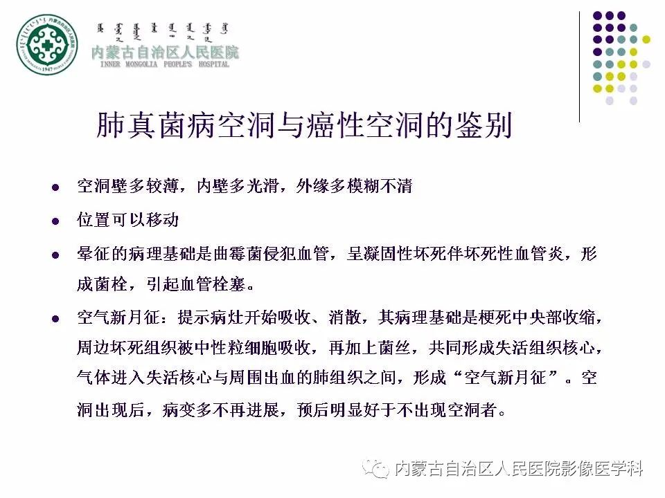 影像PPT - 【PPT】肺空洞性病变鉴别诊断-78