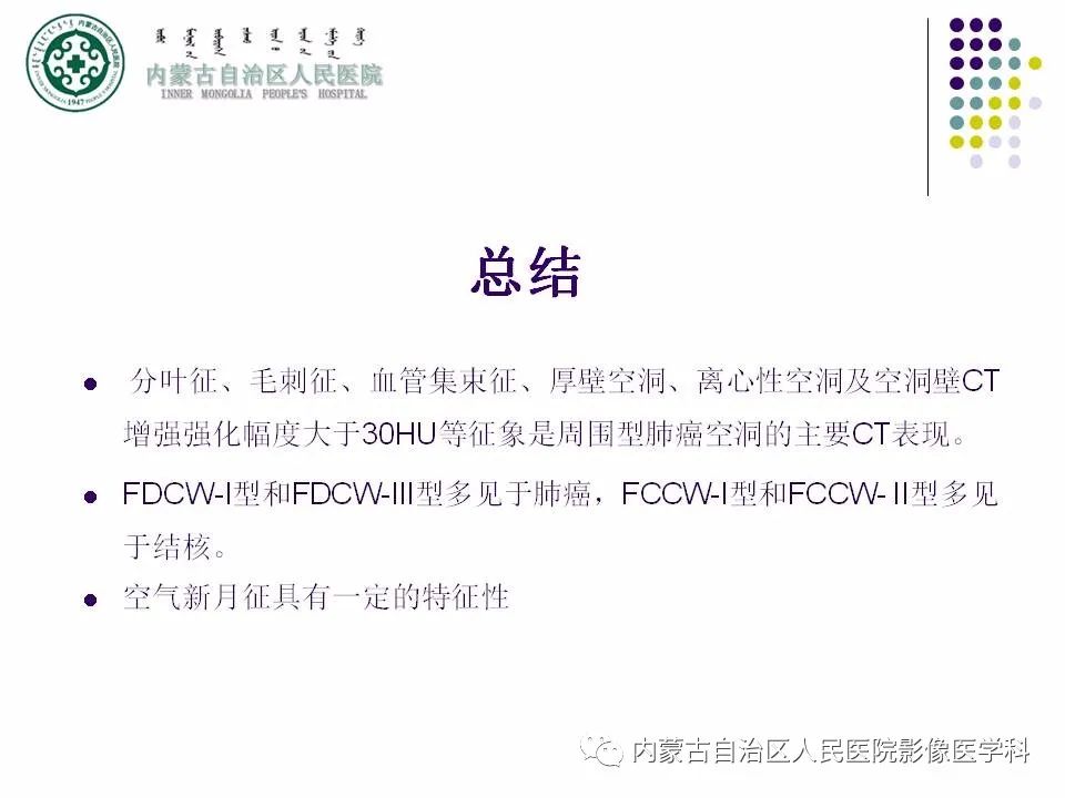 影像PPT - 【PPT】肺空洞性病变鉴别诊断-80
