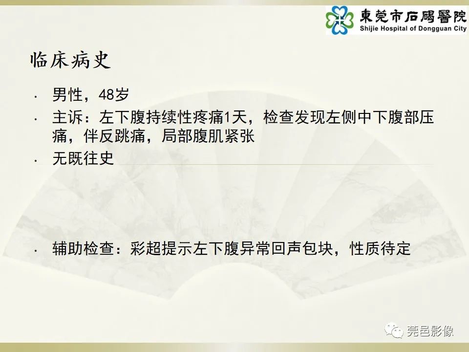 影像PPT - 【PPT】异位阑尾炎的CT诊断-2