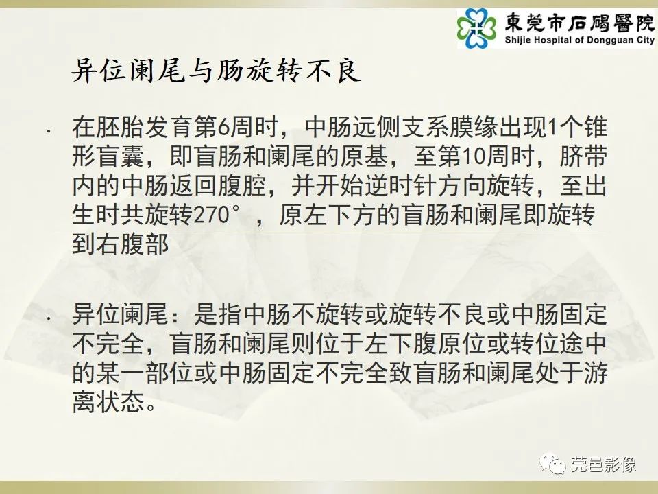 影像PPT - 【PPT】异位阑尾炎的CT诊断-12