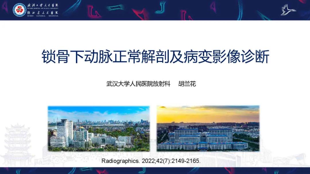 影像PPT - 【PPT】锁骨下动脉正常解剖及病变影像诊断-1