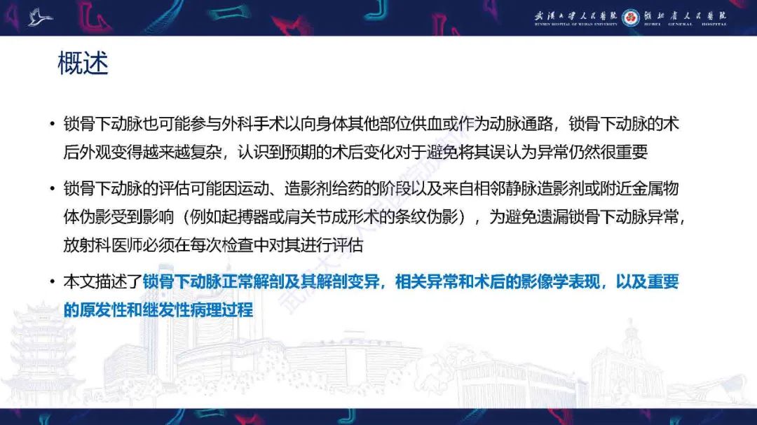影像PPT - 【PPT】锁骨下动脉正常解剖及病变影像诊断-3