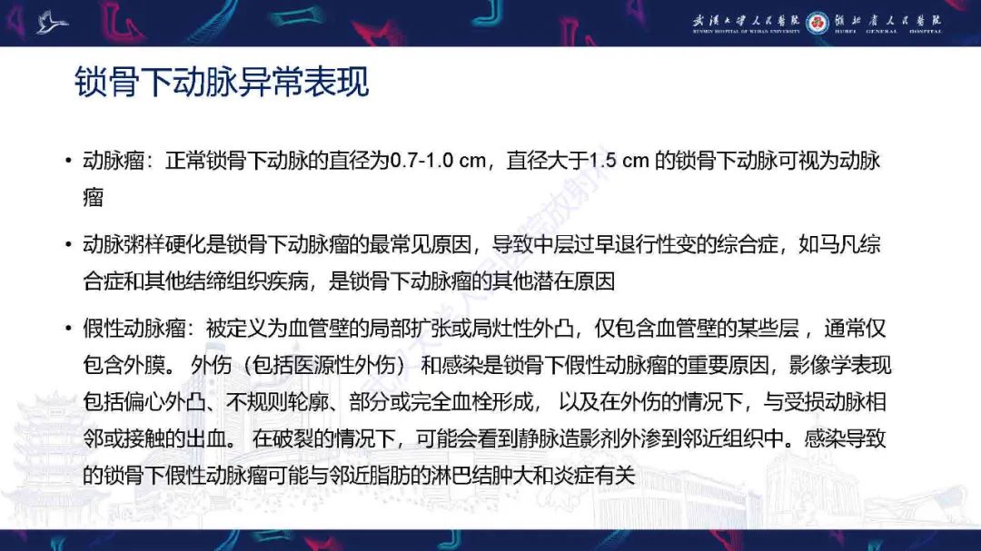 影像PPT - 【PPT】锁骨下动脉正常解剖及病变影像诊断-14