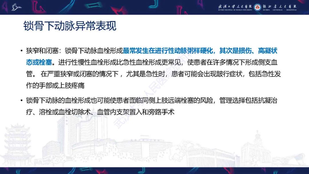 影像PPT - 【PPT】锁骨下动脉正常解剖及病变影像诊断-15