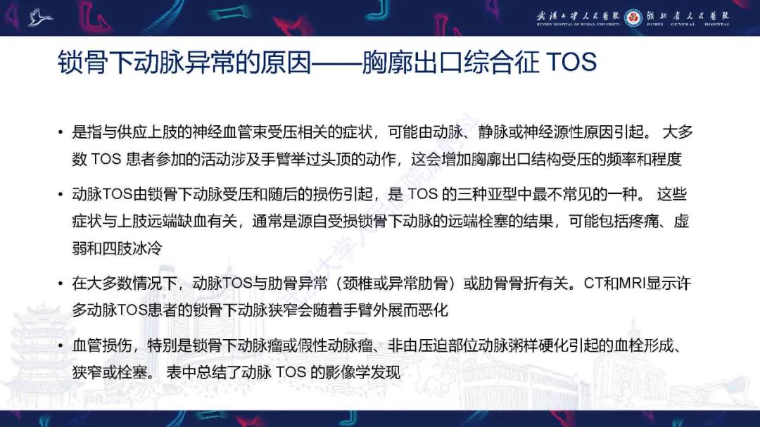 影像PPT - 【PPT】锁骨下动脉正常解剖及病变影像诊断-17