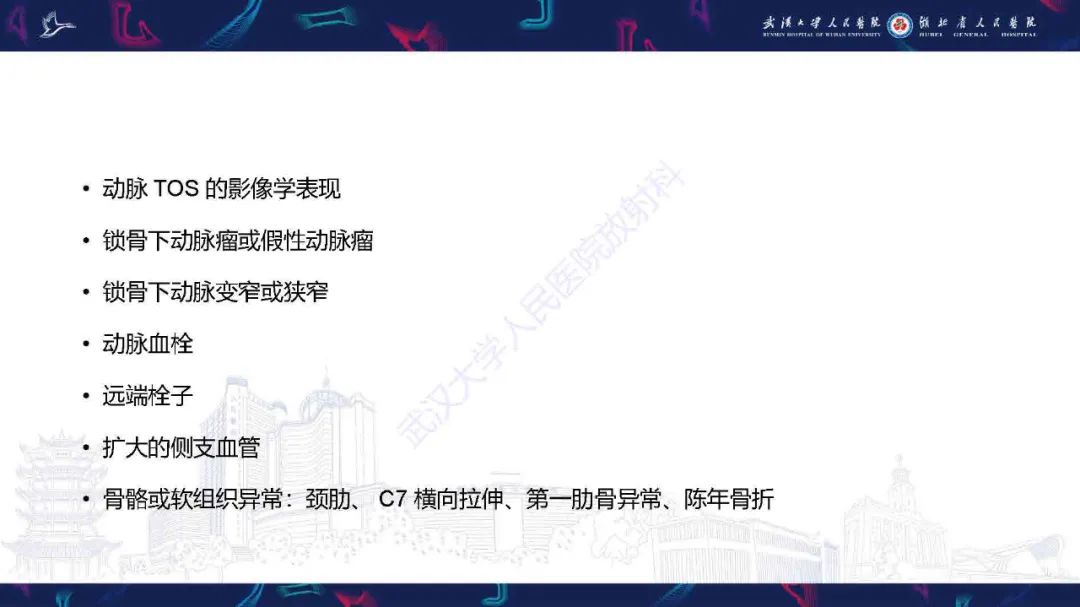 影像PPT - 【PPT】锁骨下动脉正常解剖及病变影像诊断-18