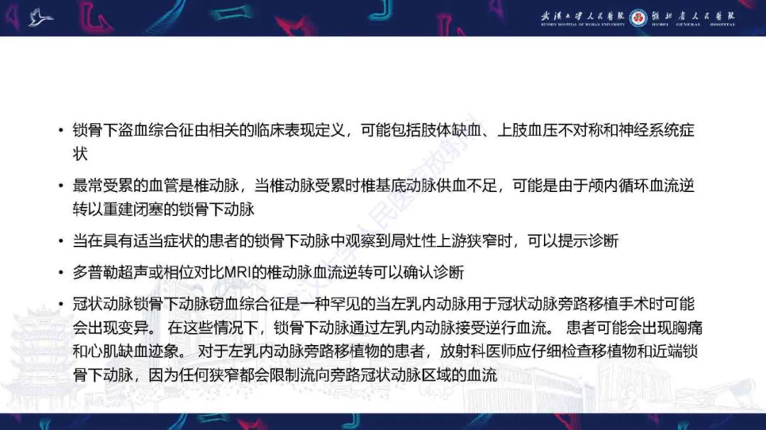 影像PPT - 【PPT】锁骨下动脉正常解剖及病变影像诊断-19