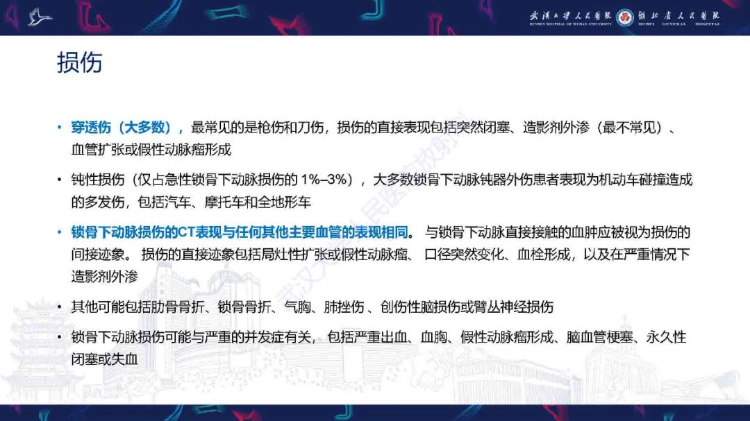 影像PPT - 【PPT】锁骨下动脉正常解剖及病变影像诊断-21