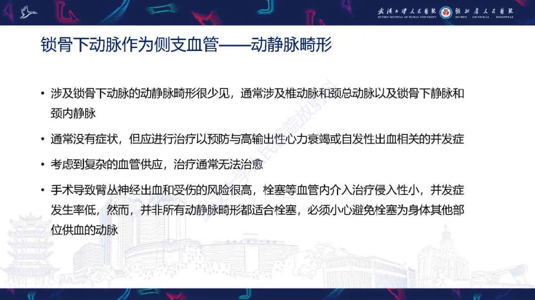 影像PPT - 【PPT】锁骨下动脉正常解剖及病变影像诊断-36