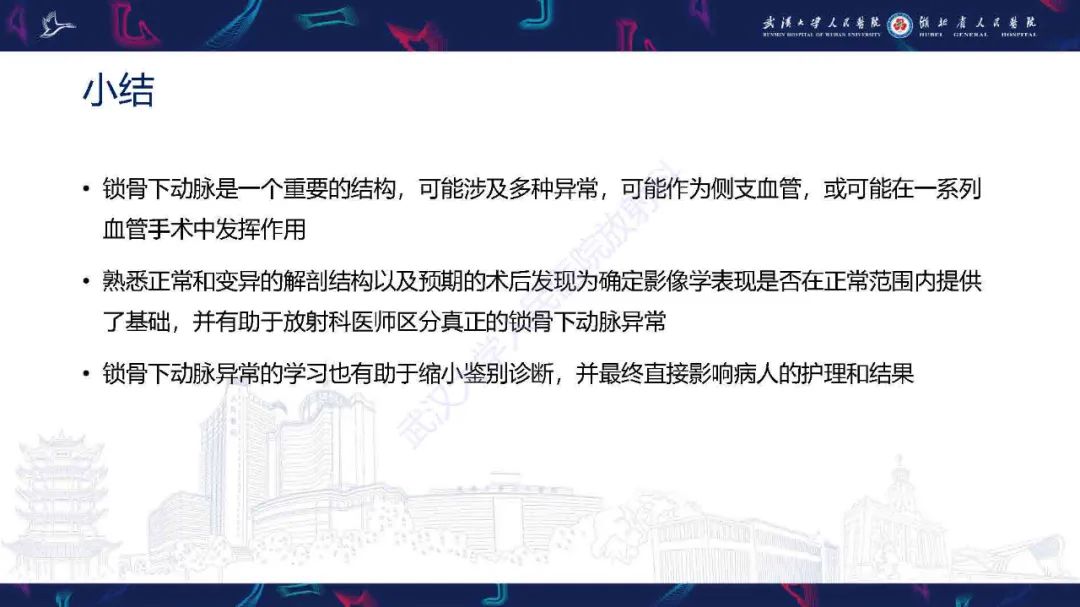 影像PPT - 【PPT】锁骨下动脉正常解剖及病变影像诊断-42