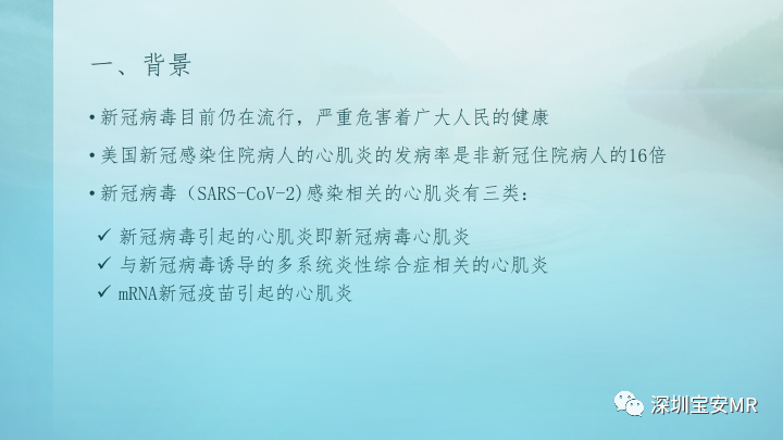影像PPT - 【PPT】新冠病毒相关心肌炎的磁共振诊断-2