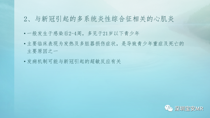 影像PPT - 【PPT】新冠病毒相关心肌炎的磁共振诊断-4