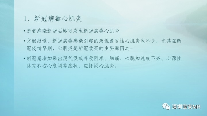影像PPT - 【PPT】新冠病毒相关心肌炎的磁共振诊断-3