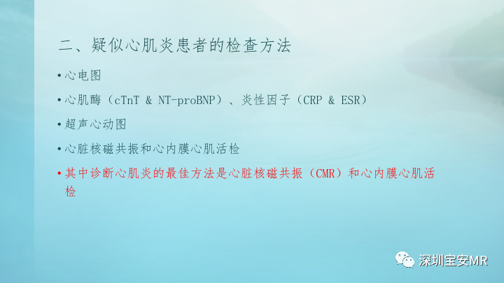 影像PPT - 【PPT】新冠病毒相关心肌炎的磁共振诊断-6