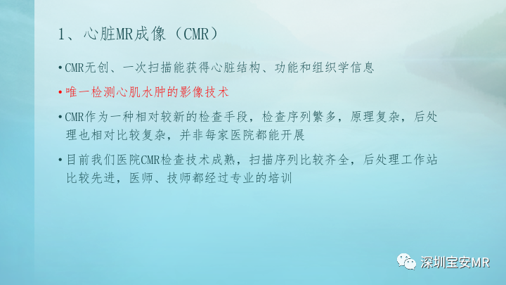 影像PPT - 【PPT】新冠病毒相关心肌炎的磁共振诊断-7