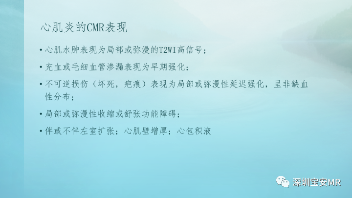 影像PPT - 【PPT】新冠病毒相关心肌炎的磁共振诊断-9