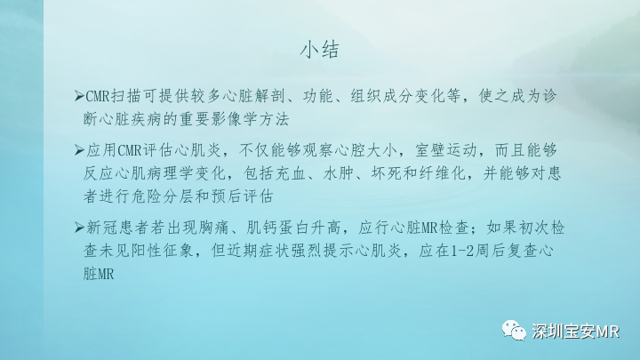 影像PPT - 【PPT】新冠病毒相关心肌炎的磁共振诊断-16
