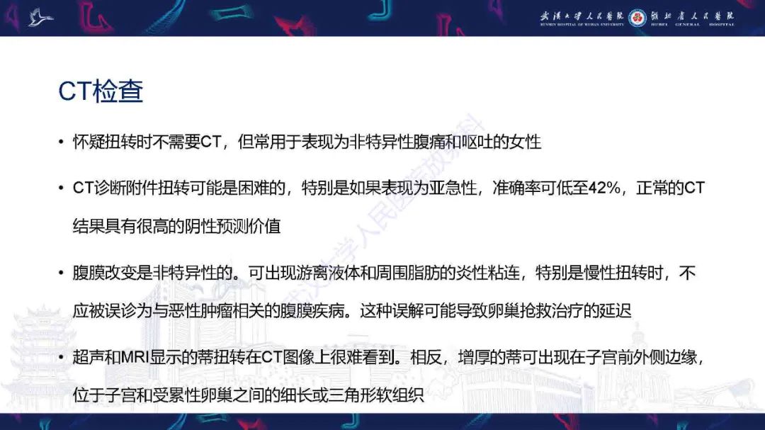 影像PPT - 【PPT】附件扭转影像诊断-11