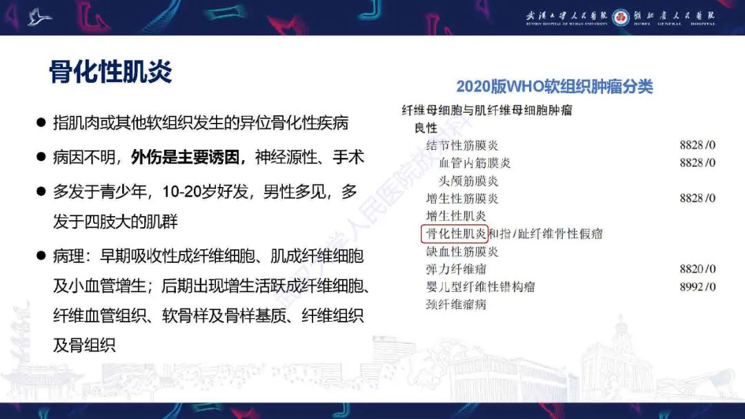 影像PPT - 【PPT】骨化性肌炎影像诊断-6