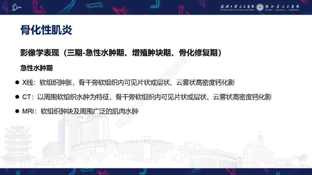 影像PPT - 【PPT】骨化性肌炎影像诊断-8