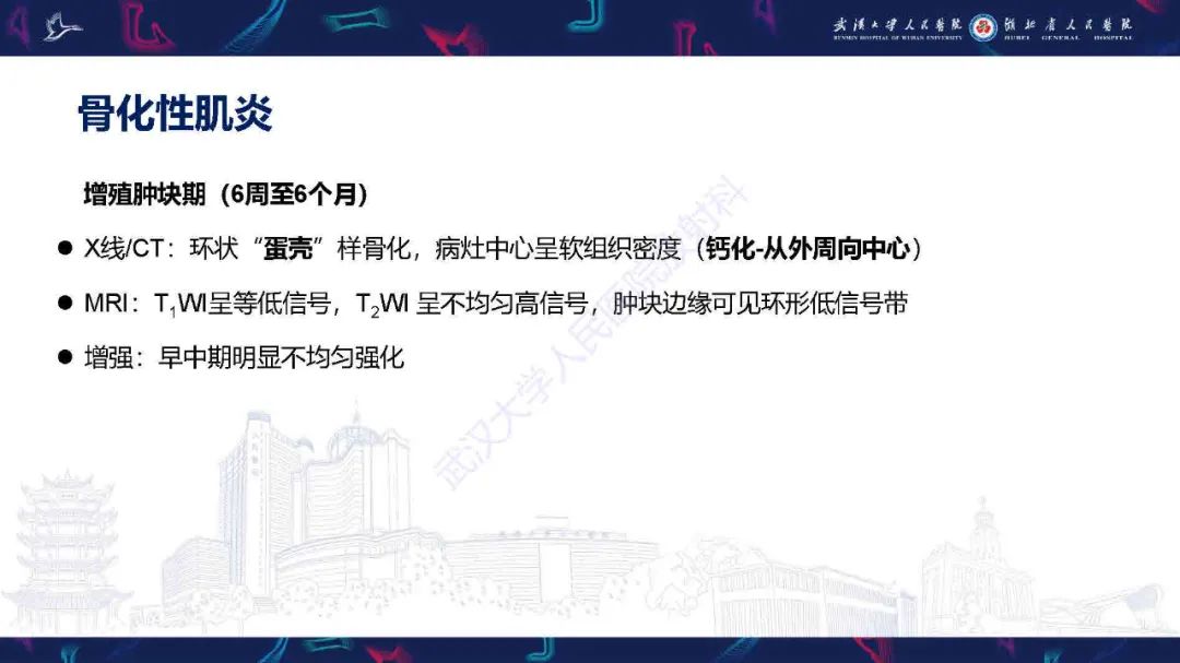 影像PPT - 【PPT】骨化性肌炎影像诊断-9