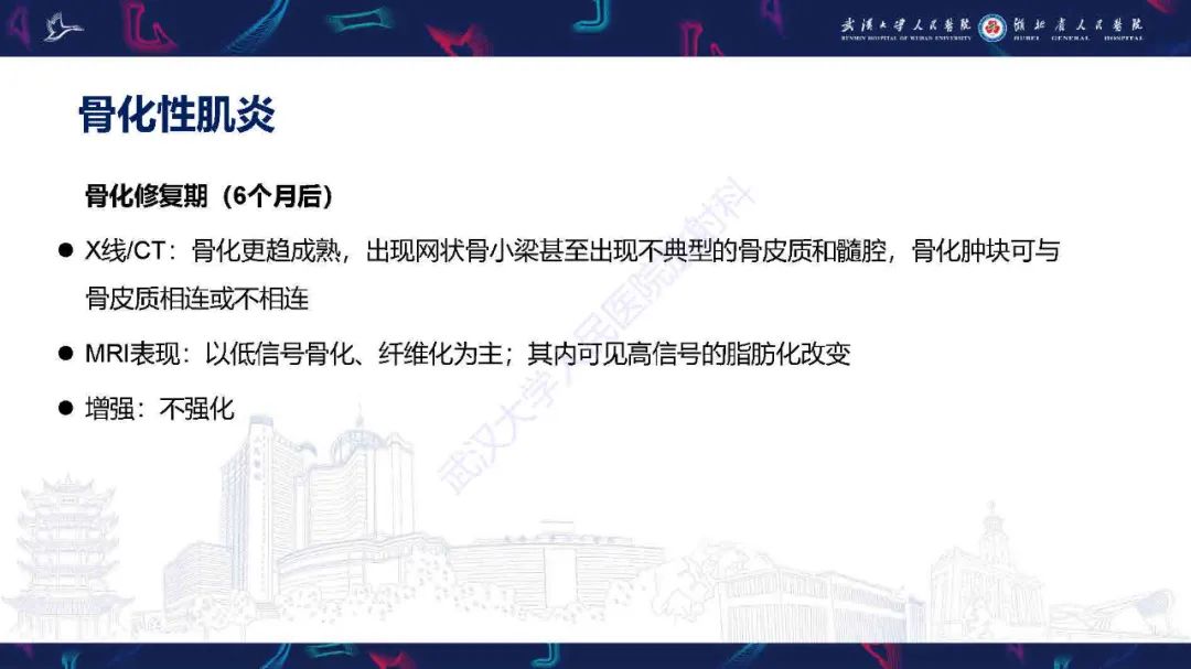 影像PPT - 【PPT】骨化性肌炎影像诊断-12