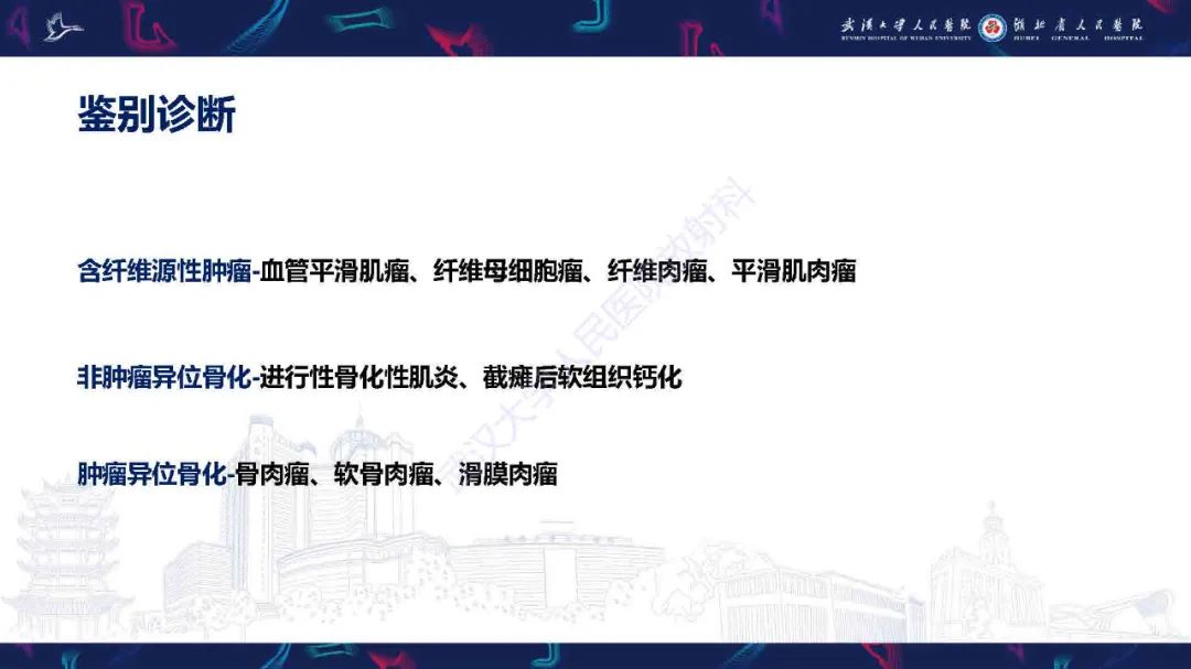 影像PPT - 【PPT】骨化性肌炎影像诊断-15