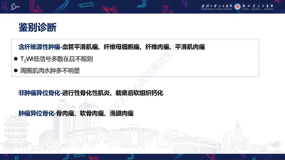 影像PPT - 【PPT】骨化性肌炎影像诊断-16