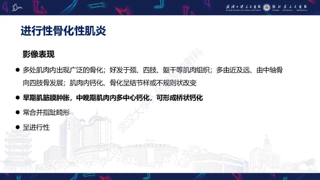 影像PPT - 【PPT】骨化性肌炎影像诊断-21