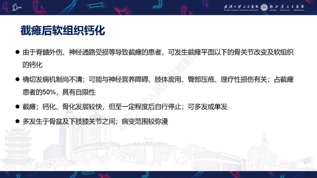 影像PPT - 【PPT】骨化性肌炎影像诊断-24