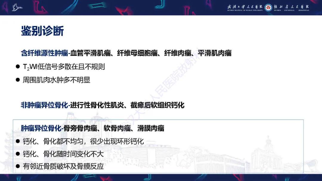 影像PPT - 【PPT】骨化性肌炎影像诊断-26