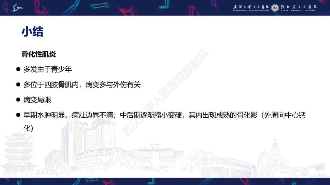影像PPT - 【PPT】骨化性肌炎影像诊断-31