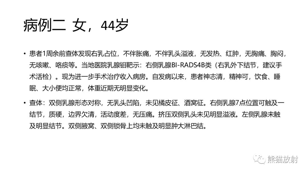 影像PPT - 【病例】乳腺粘液癌2例MR影像-10