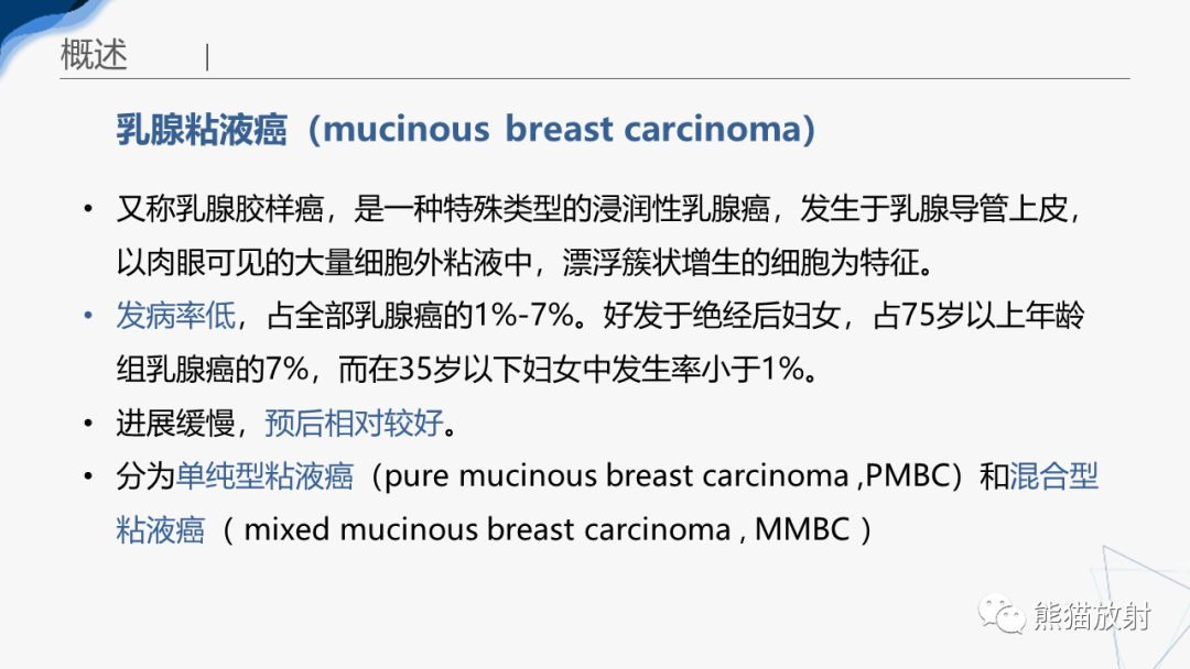 影像PPT - 【病例】乳腺粘液癌2例MR影像-20