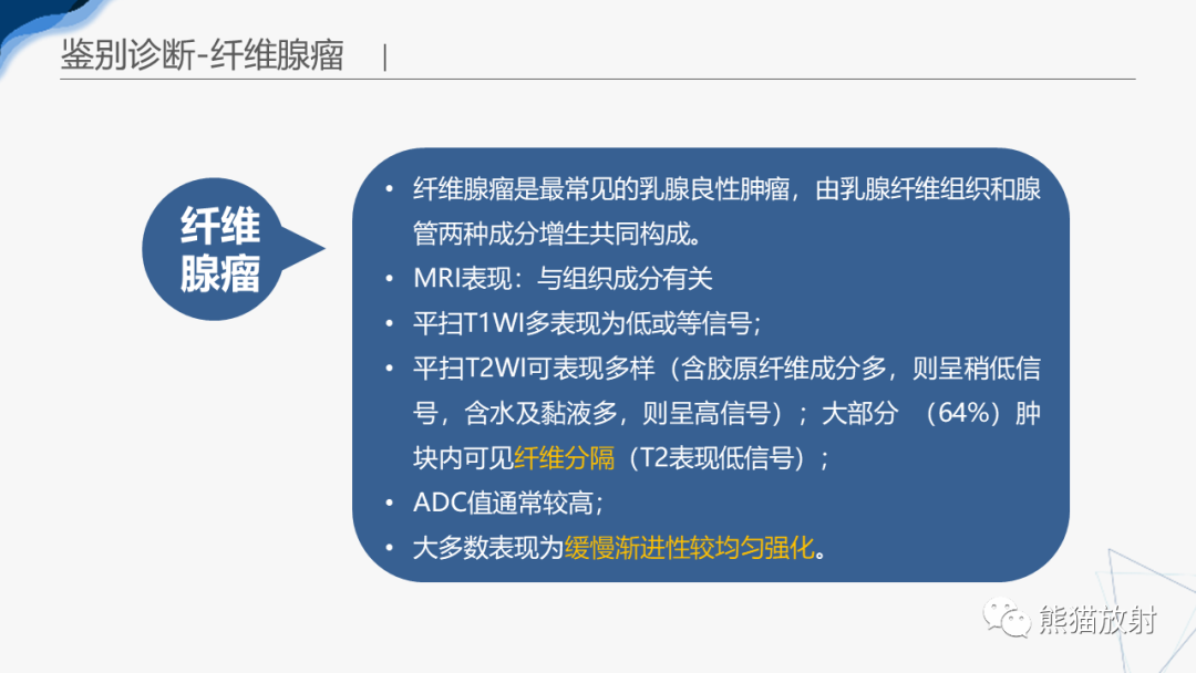 影像PPT - 【病例】乳腺粘液癌2例MR影像-32