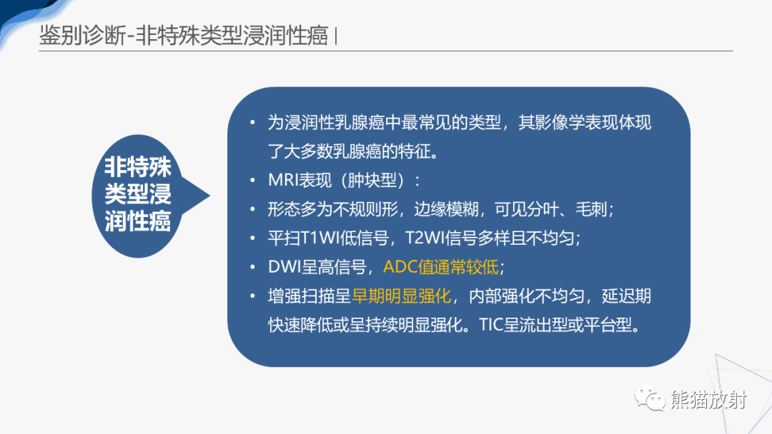 影像PPT - 【病例】乳腺粘液癌2例MR影像-34