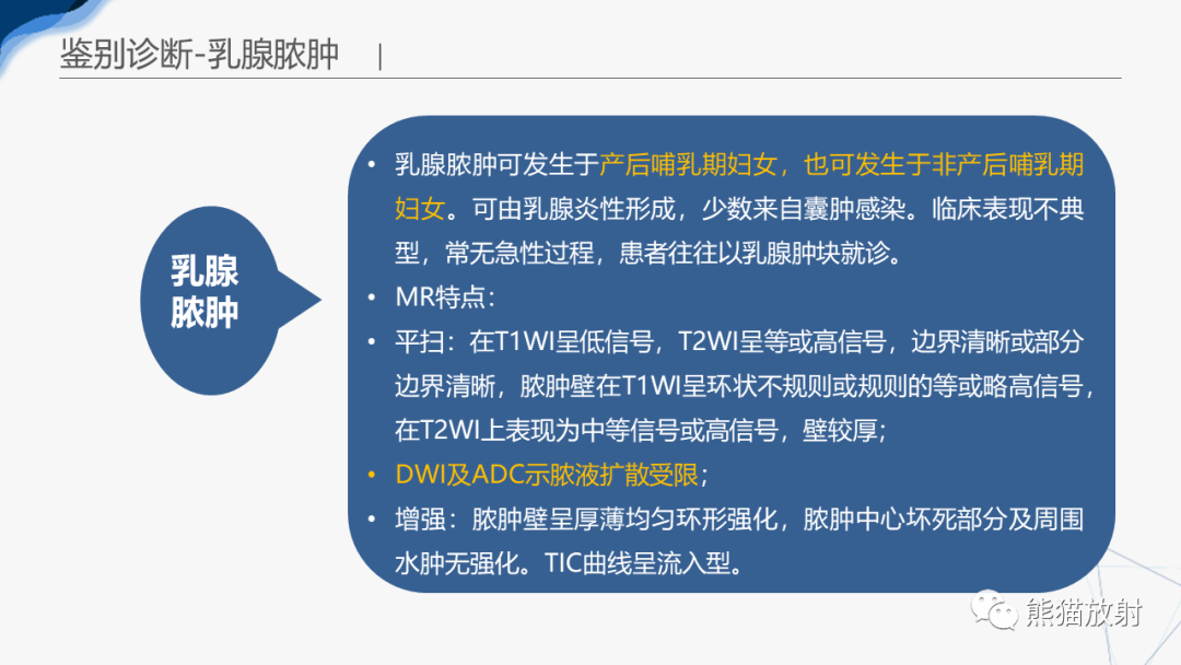 影像PPT - 【病例】乳腺粘液癌2例MR影像-36