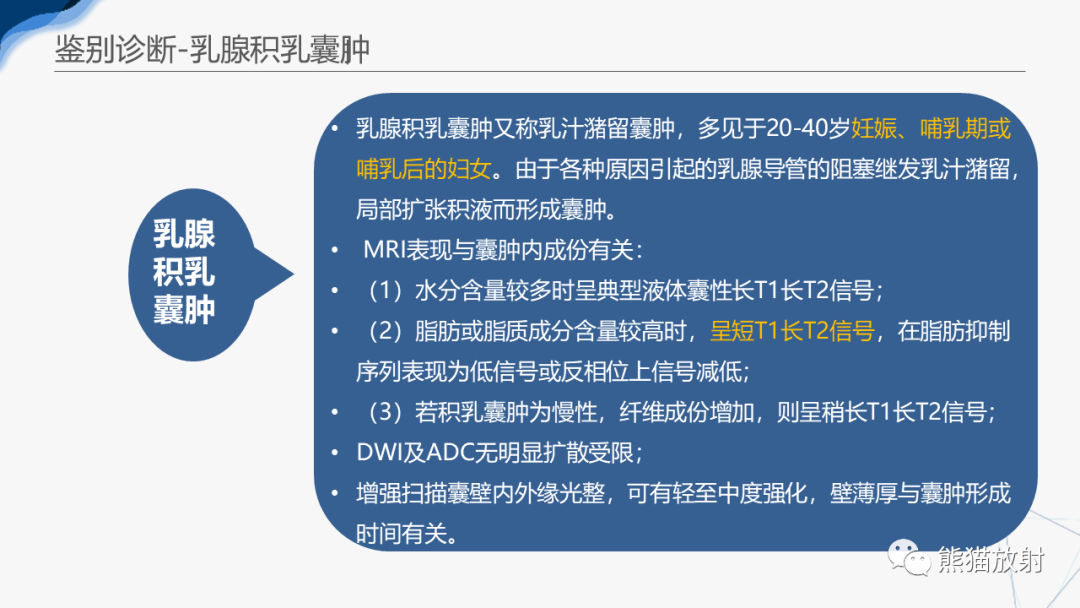 影像PPT - 【病例】乳腺粘液癌2例MR影像-38
