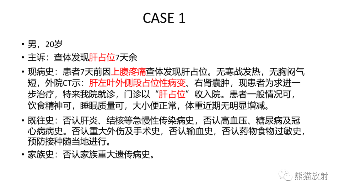 影像PPT - 【病例】肝细胞腺瘤 VS 纤维板层型肝癌-2